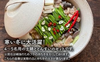 [受注生産] 土鍋 とんすい セット ご飯 9号 おしゃれ 鍋 取り皿 器 食器 シンプル