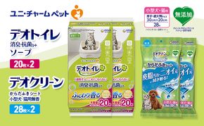 デオトイレ 消臭・抗菌 シート ナチュラルソープ 20枚×2 デオクリーン からだふきシート 小型犬・猫用 無香 28枚×2 ペットシーツ ペットシート トイレ 猫 猫用トイレ ペット 清潔 ユニ・チャーム