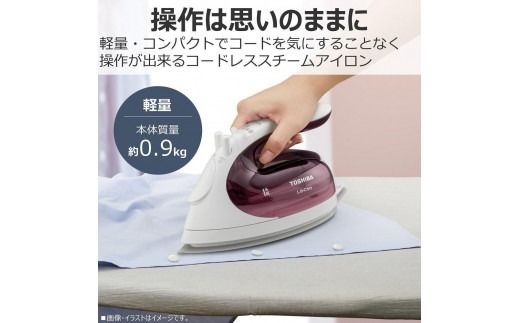 東芝 コードレス スチーム アイロン TA-FV470(R) マルーンレッド LaCoo 軽量 0.9kg パワフル スチーム 最長約2分 コンパクト スムーズ 素早い立ち上がり ケース付き 家電 衣類 ラクー おすすめ 人気 TOSHIBA 神奈川県 川崎市
