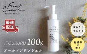 糸島 オール イン ワン ジェル いとうるる 2本 セット 《糸島》【フレンチコネクション】 [APC003] 1プッシュで洗顔後のケア5役に対応! 化粧水・乳液・美容液・クリーム・化粧下地
