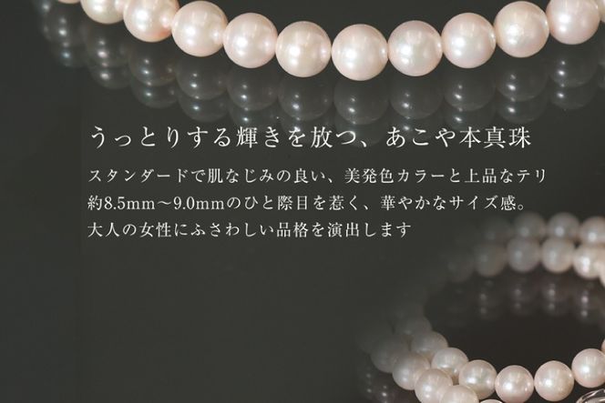 AI365-a Marycoco 長崎県産 極上 あこや本真珠 8.5～9.0mm ジュエリー 2点 セット [N975-1506 真珠 ネックレス イヤリング あこや真珠 国産 あこや ファッション レディース メアリーココ 長崎県 島原市 ]