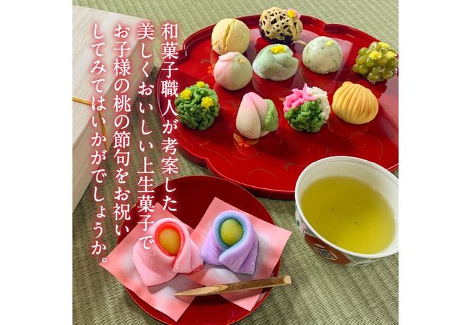 ひなまつり ギフト 上生菓子 12個セット 贈答用 箱入り【2026年2月27日発送予定】 和菓子 ひな祭り 生菓子 菓子 きんとん 練り切り 饅頭 山梨 富士吉田