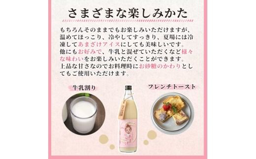 あまざけ 詰め合わせ (計2本) 甘酒 あまざけ 米麹 国産 麹 発酵食品 ホット アイス 甘味 健康 美容 ノンアルコール 数量限定 【HV001】【青山地域コミュニティ協議会】