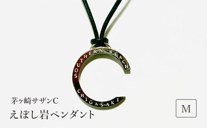 茅ヶ崎サザンCえぼし岩ペンダントM 