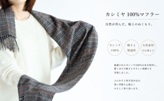G3563 『Noble Fibre』100％カシミヤ・マフラー グレーン＆チェック フリンジ付き【高級 カシミア おしゃれ ファッション 防寒 かしみあ】