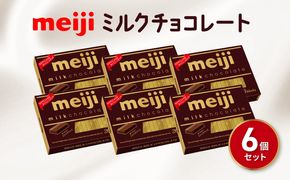明治 ミルク チョコレート BOX 26枚入 6個 セット お菓子 おやつ カカオ チョコ Meiji まとめ買い ふるさと納税チョコレート 静岡県 藤枝市
