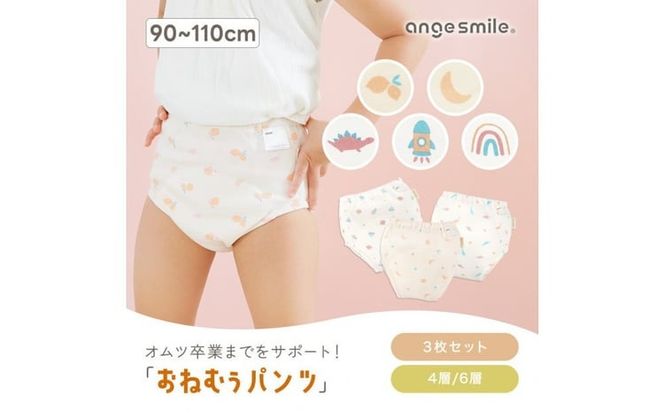 【サイズ選択可】「おねむうパンツ」6重トレーニングパンツ3枚セット・A（スペース、ザウルス、ムーンスター）