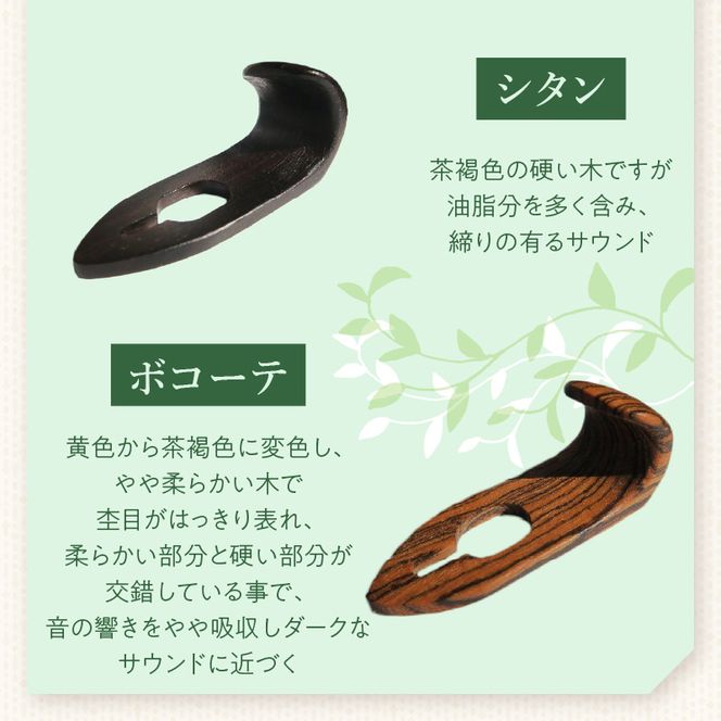 木製サムフック ヤマハ用 ［195S20］ 木製 サムフック 素材 シタン グラナディラ ボコーテ 肌触り 優しい素材 幅広い分野 中間的 サウンド 黒色 硬い木 茶褐色 黄色 杢目 柔らかい木 管楽器用 愛知県 小牧市 送料無料