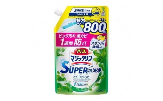 【花王】バスマジックリングリーンハーブ800ml×１５