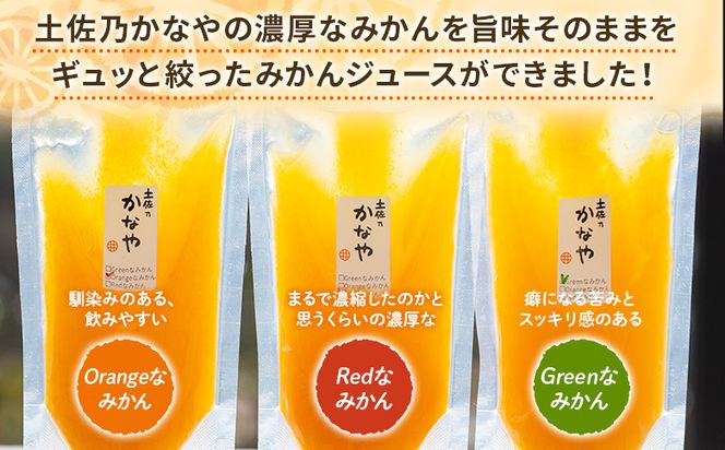 【定期便 12回】土佐乃かなやの三姉妹(みかんジュース) ３種類 各3本×12回 - 柑橘 ミカン 果物 フルーツ 濃厚 果汁 100％ ストレート 飲料 詰め合わせ ギフト お礼 Wbe-0086