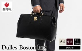豊岡鞄　ダレスバッグ　ボストン　ブッテーロ（ブラック）