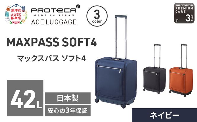PROTeCA マックスパスソフト4 TR 12112 (03 ネイビー) スーツケース 42L プロテカ キャリー バッグ 機内持ち込み 軽い 出張 短期旅行 北海道 赤平市