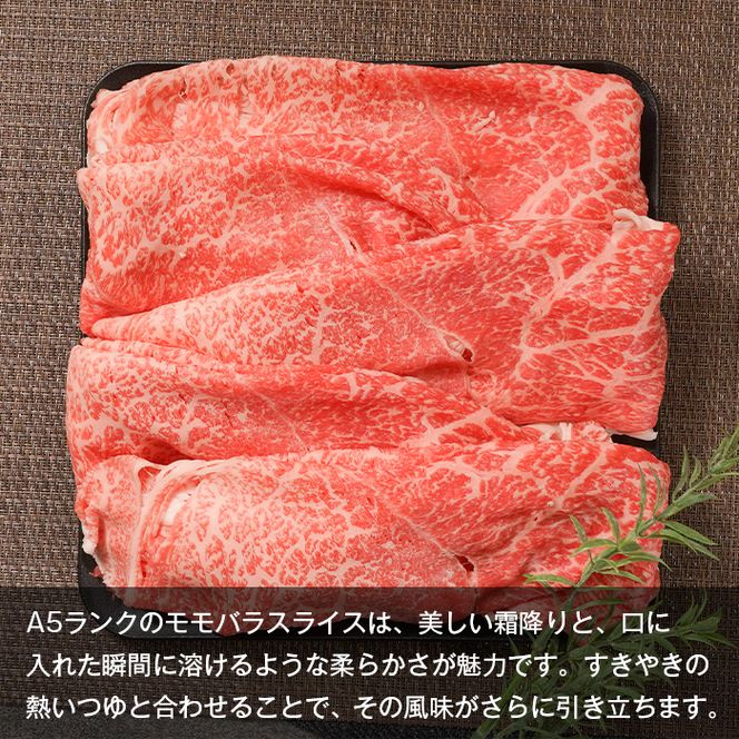 【A5ランク限定】淡路島産黒毛和牛 『特選』すきやき用モモバラスライス 500g【神戸牛】    すき焼き