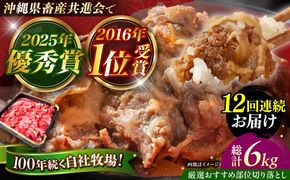 【全12回定期便】【厳選！おすすめ部位】沖縄和牛 佐渡山牛 切り落とし 500g 牛肉 焼肉 焼き肉 和牛 赤身 沖縄市 / 肉のサブロー[BCBC010]
