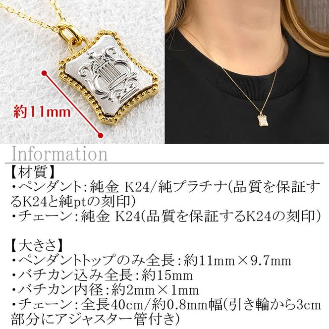 純金 純プラチナ ネックレス レディース ハープ 24k ペンダントトップ ゴールド pt999 プラチナ チェーン K24 金属アレルギー 対応 レリーフ柄 楽器 地金 ジュエリー シンプル 人気 普段 使い 250601mro200nc SWAA353