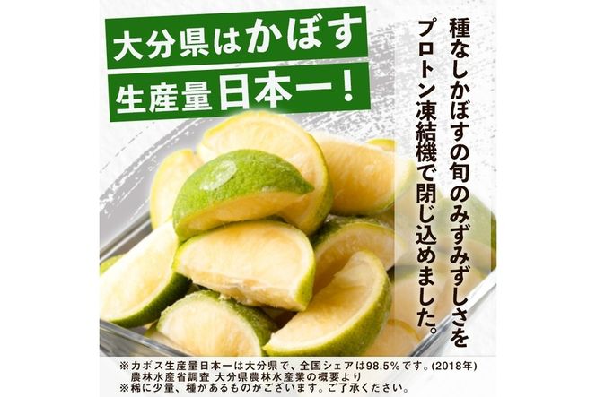 大分県産 冷凍 種なし カット かぼす (1kg・500g×2袋) カボス 香母酢 柑橘 冷凍 大分県産 大分県 佐伯市【AB220】【柳井商店】