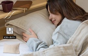 G3946 【スピード発送】ササラ ピローカバー1枚 ナチュラル【枕 カバー 枕カバー まくら 寝具 睡眠 快眠 敏感肌 通気 吸湿 吸水】