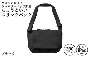 G3517-2 ちょうどいいスリングバッグ ブラック【超軽量 サコッシュ ショルダーバッグ サブバッグ かばん 鞄】