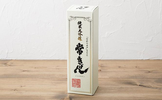 常きげん　純米大吟醸　720ml 鹿野酒造 父の日 おすすめ ギフト プレゼント お祝い お酒 日本酒 純米大吟醸酒