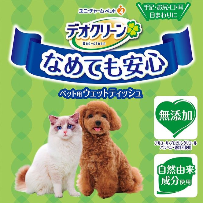 デオトイレ 消臭・抗菌 シート ボタニカル 20枚×4 デオクリーン 純水99％ ウェットティッシュ 詰替用 (70枚×3個P)×2 ペットシーツ ペットシート トイレ 猫 猫用トイレ ペット 清潔 ユニ・チャーム