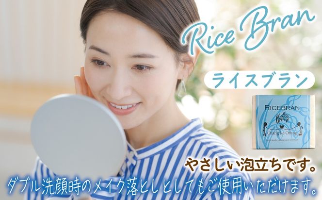 099H3767 無添加手作り 米ぬか石鹸 5個セット ライスブランファン