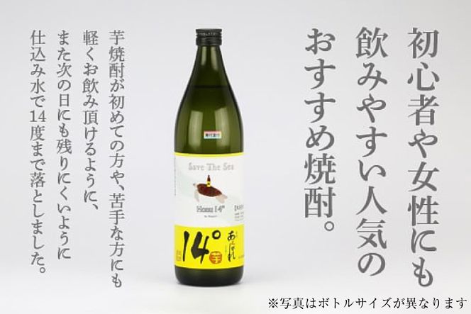 焼酎 飲み比べ あくがれ14° 300ml あくがれブルー 180ml 各1本 飲み比べセット [藤原酒店 宮崎県 日向市 452061486] セット 酒 お酒 芋焼酎 あくがれ 本格芋焼酎 五穀焼酎