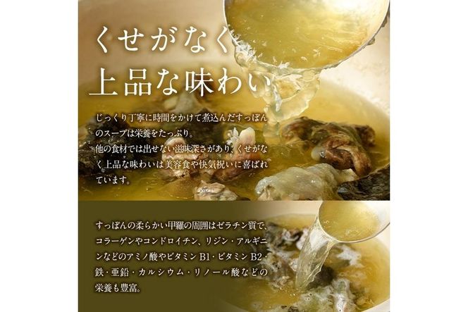 料理屋が作った すっぽん 鍋 スープ (約700g) すっぽん スッポン スープ 出汁 身入りコラーゲン 大分県 佐伯市 【FB02】【旬彩一会・仁】