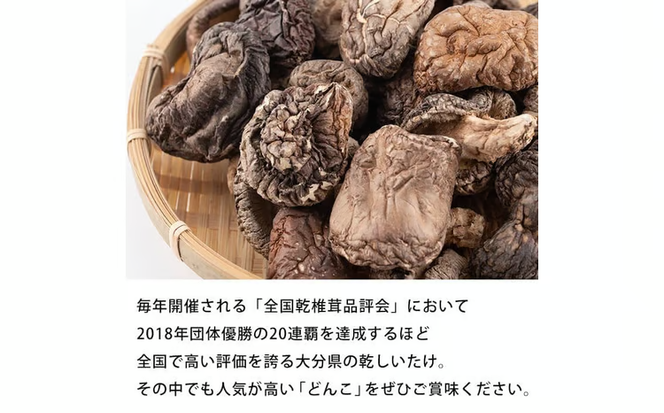 ＜ご家庭用＞大分県産どんこ乾しいたけ L (200g) 九州産 大分県産 国産 しいたけ 椎茸 乾燥椎茸 乾燥シイタケ 乾燥しいたけ 干しいたけ 原木しいたけ 家庭用 自家需用 【HD186】【さいき本舗 城下堂】