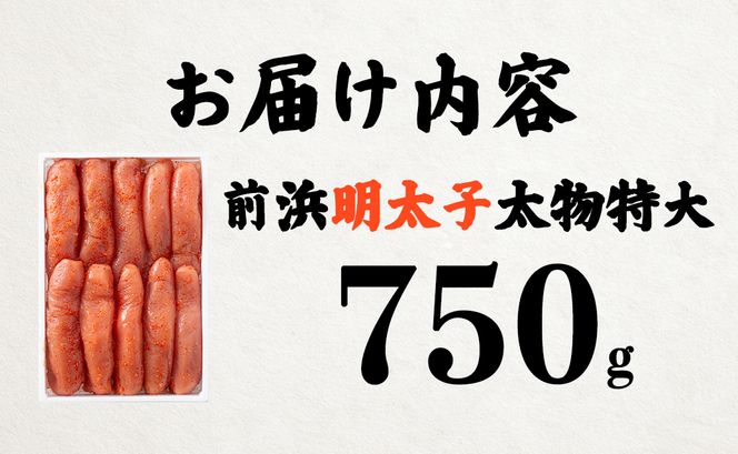【丸鮮道場水産】 北海道産 明太子太物特大 750g めんたいこ 国産