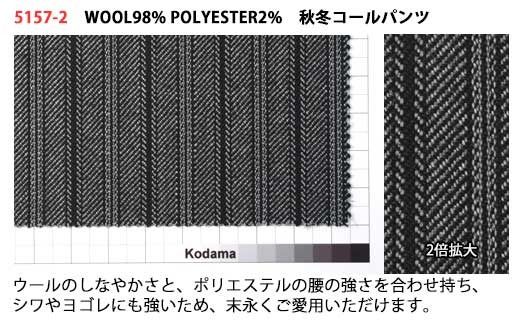 兒玉毛織製礼服地使用、オーダー・モーニングコート上下(ベスト付き)、お仕立て補助券(5万円分)