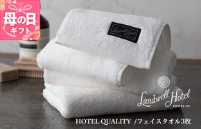 020C379m 【母の日】【TVで紹介！】Landwell Hotel フェイスタオル 3枚 ホワイト ギフト 贈り物