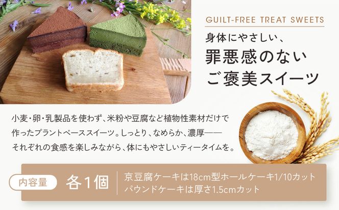 【musubi-cafe】グルテンフリー人気ケーキ3種｜京都 人気カフェ ヘルシースイーツ グルテンフリー［ カットケーキ3種 チョコレート 抹茶 バナナ グルテンフリー ビーガン対応 アレルギー対応 ヘルシー 安心 安全 グルメ おいしい お菓子 洋菓子 ケーキ 豆腐 米粉 人気 おすすめ ギフト プレゼント お取り寄せ 通販 送料無料 ふるさと納税 ］ 261009_A-ACH002