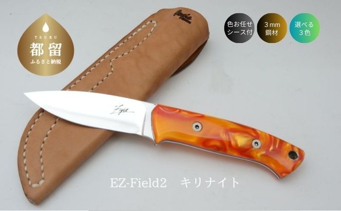 EZ-Field2　キリナイト　JP003