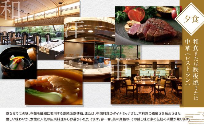 ≪2026年11月19日までの利用限定≫【京都ブライトンホテル】1泊2食付ペア宿泊券《エグゼクティブツイン・スーペリアダブル》｜京都 好立地 便利 人気ホテル［ 京都 ホテル 好立地 宿泊券 チケット 人気 おすすめ 御所近く 静寂 京都時間 女子旅 クーポン ギフト 人気 おすすめ 宿泊 旅行 観光 ふるさと納税 ］ 261009_A-LA119