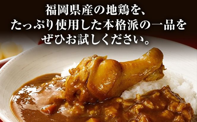 【ふるさと納税】はかた地どり 手羽元カレー 中辛 3食 レトルトカレー チキンカレー 福岡県産 地鶏 お取り寄せ グルメ ギフト スパイス 惣菜 おかず 簡単調理 時短 おうちごはん