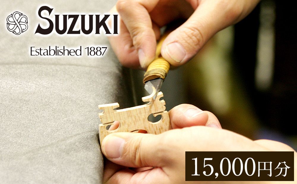 バイオリン修理・メンテナンス 利用チケット15,000円分 (店舗受付用) ヴァイオリン 手入れ 修理・メンテナンス調整 利用券 商品券 割引券 232238_AD82