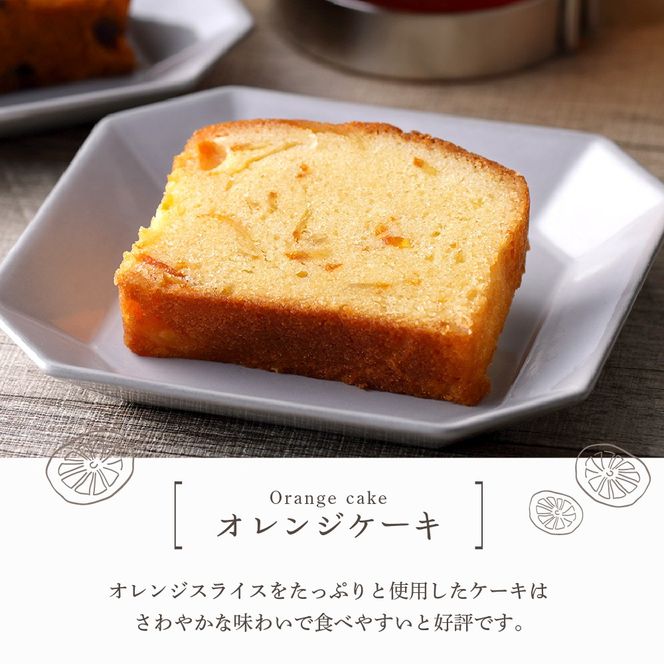 赤倉観光ホテル特製オレンジケーキ2本詰め合わせ新潟県妙高市