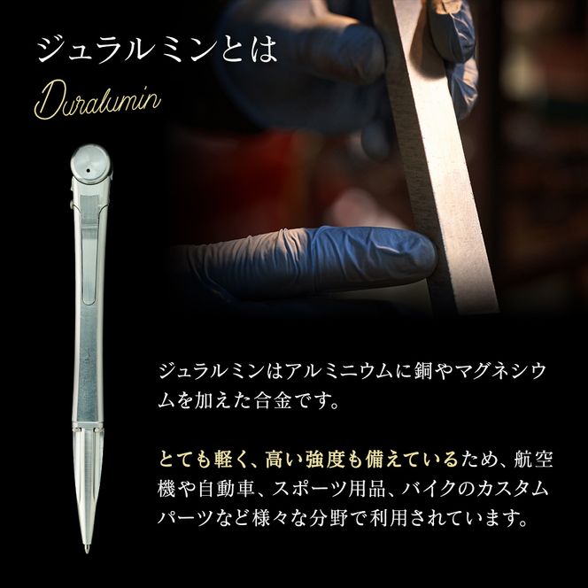 ペン ジュラルミン 削り出し ボールペン ケース付き 日本製 高精度 G2規格 レフィル リフィル 文房具 筆記具 筆記用具 おしゃれ スタイリッシュ 贈り物 ギフト プレゼント 記念日 お祝い ビジネス 日用品 MechaSEA B1-000