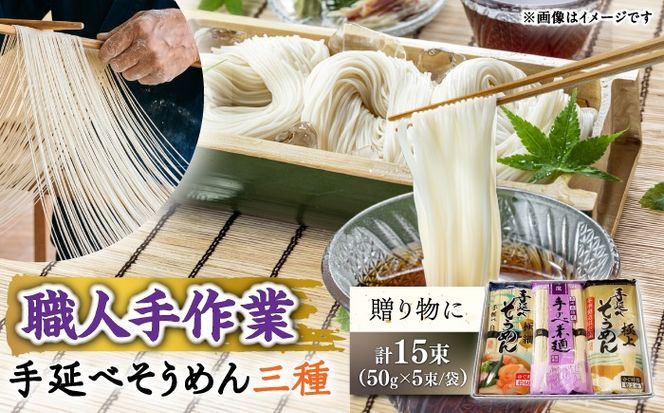 【昔ながらの手延ばし製法】 手延べそうめん 食べ比べセット 極細 冬季限定製造品 そうめん ソーメン そうめん ソーメン 島原そうめん 手延べ 麺 素麺 乾麺 ソーメン / 南島原市 / 高橋謙作製麺[SGY001]