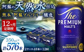 FK7-0037_【12カ月定期便】 サントリー ザ・プレミアム・モルツ 350ml×2ケース(48缶）  熊本県 嘉島町 ビール