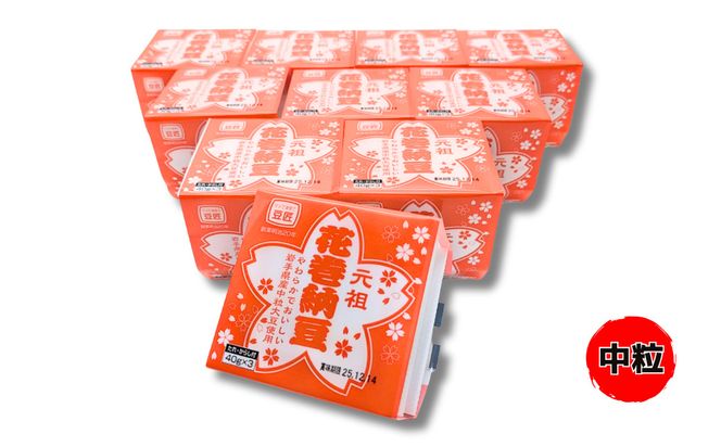 元祖花巻納豆毎朝セット（3パック×10個） 大内商店 【2360】