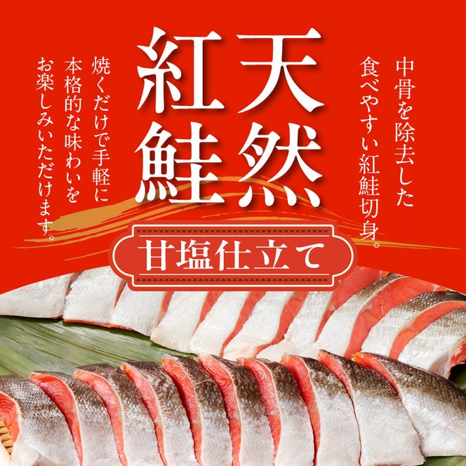 天然紅鮭甘塩切身 20切（姿造り1尾分）_HD139-002