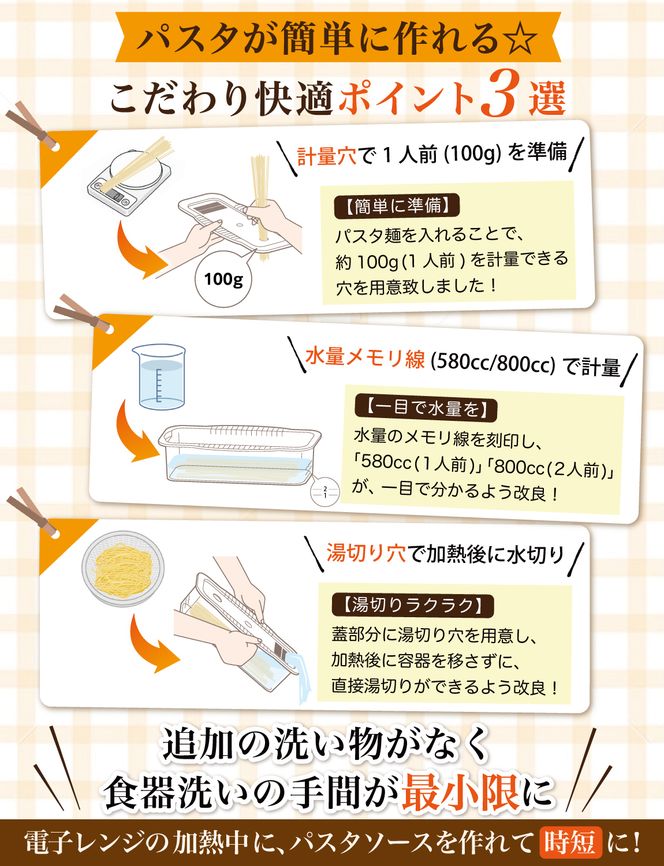 【雑誌掲載モデル】 電子レンジパスタ容器 【kw0286-0028】