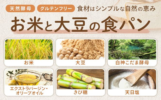 お米と大豆の食パン　CH-4