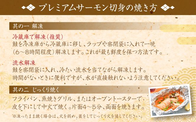 酒蔵育ち 肥後のプレミアムサーモン 酒粕漬け 2切×1パック と プレミアムサーモン切身 約500g セット サーモントラウト 銀鮭 酒粕漬け 酒粕 赤酒 切身 切り身 和食 魚 おかず 熊本県 八代市