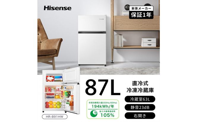 Hisense ハイセンス 冷蔵庫【設置費込み】幅47.5cm 87L 小型 一人暮らし スリム 静音 温度調整可能 直冷式 右開き 2ドア コンパクト HR-B91HW ホワイト 人気 おすすめ 家電 送料無料 141305_KC38