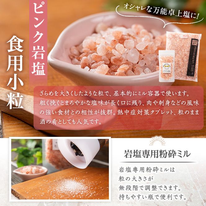 ピンク岩塩バラエティーセット！(計7点) 岩塩専用粉砕ミル・2wayボトルS/L・専用スプーン付！ヒマラヤ岩塩 ピンク岩塩 岩塩 塩 食塩 調味料 ミネラル【梅研本舗ジャパン】akn047-18