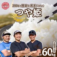 【10kg×6回 計60kg】 米 宮城県産 つや姫　定期便 《 令和7年産 新米 》 ブランド米 白米 精米 ご飯 ごはん コメ こめ お米 小分け 家庭用 結心ファーム [ 宮城県 加美町 ]   |  yu-th10-t6-r7
