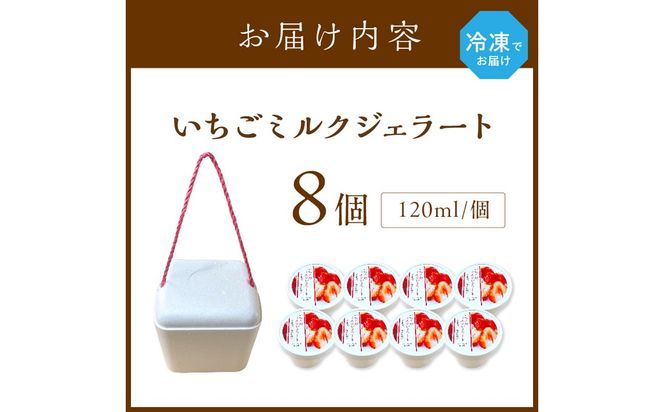 いちごミルクジェラート《 ジェラート アイス カップ いちご ミルク スイーツ 》【2501H09703】