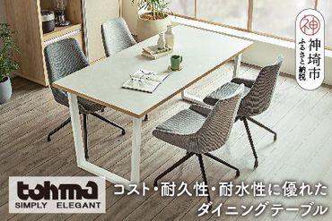 【東馬家具】ツキミ 160DT WH【ダイニングテーブル デスク キッチンテーブル オフィスデスク シンプル 国産 耐久性 耐水性 ふるさと納税】(H060589)